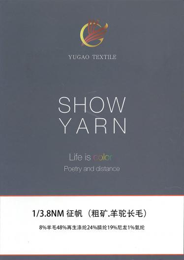 征帆（粗礦.羊駝長毛）