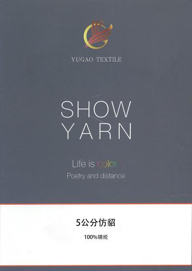 5公分仿貂