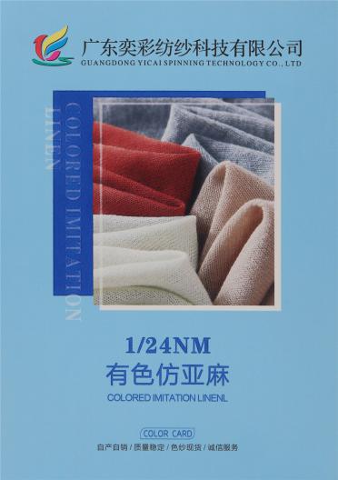 1/24NM 有色仿亞麻