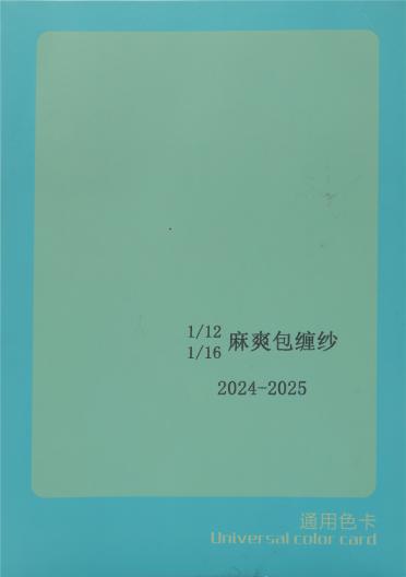 1/12 1/16 麻爽包纏紗