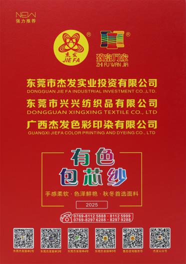 28S/2 有色包芯紗