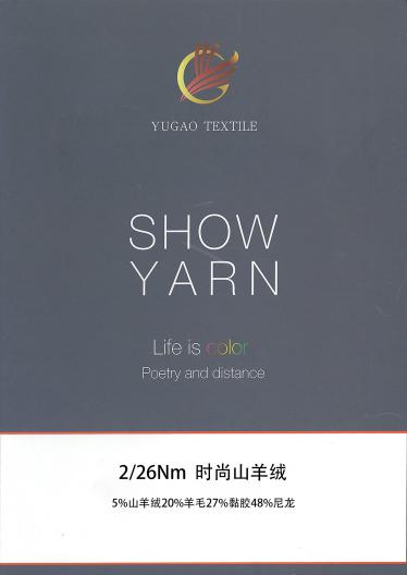 時尚山羊絨