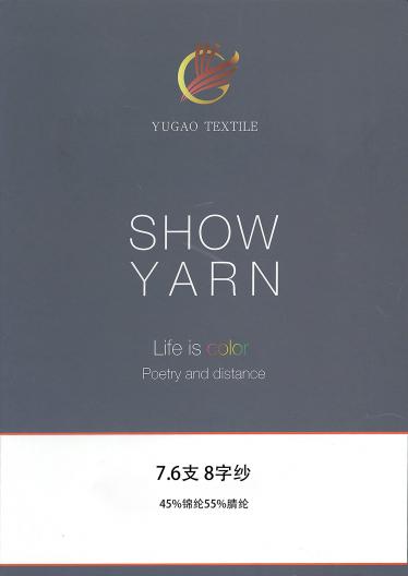 8字紗