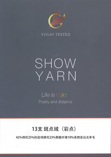 斑點絨（彩點）