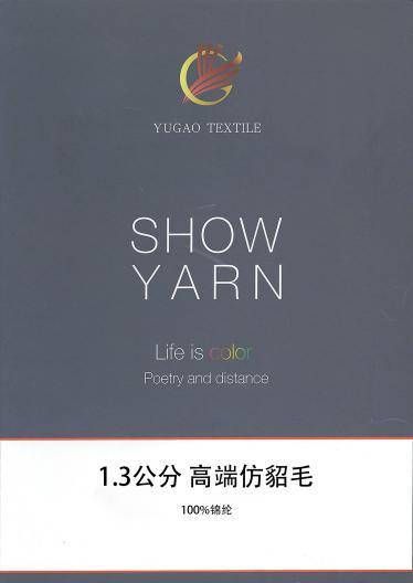 高端仿貂毛