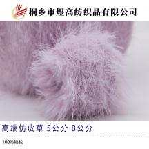 高端仿皮草