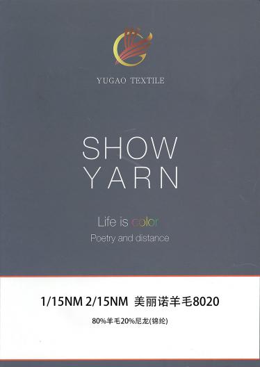 美麗諾羊毛8020