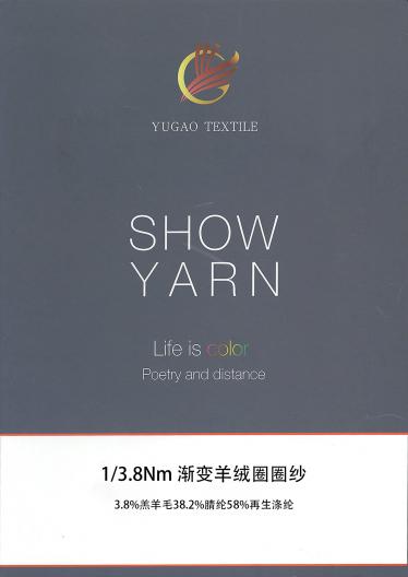 漸變羊絨圈圈紗