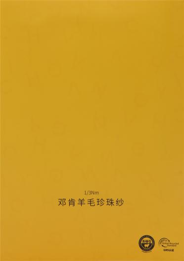 1/3NM 鄧肯羊毛珍珠紗