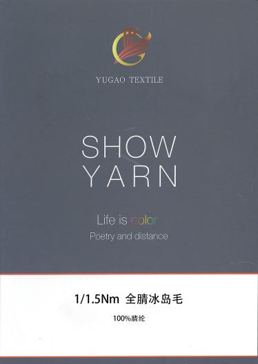 全腈冰島毛