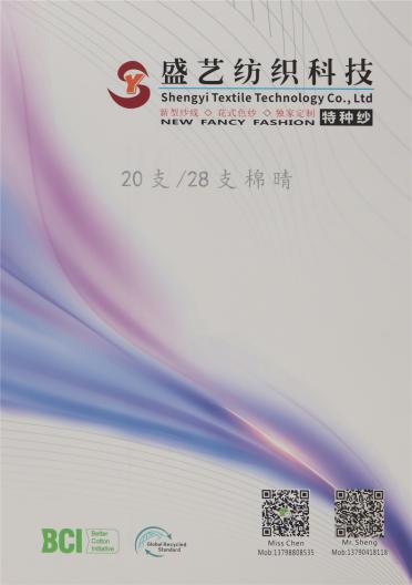 20支/28支 棉晴
