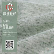 1/48N 幻彩雪花亞麻