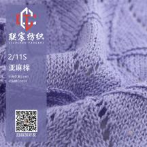 2/11S 亞麻棉