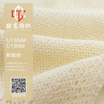 1/7.6NM 1/19NM 和紙紗
