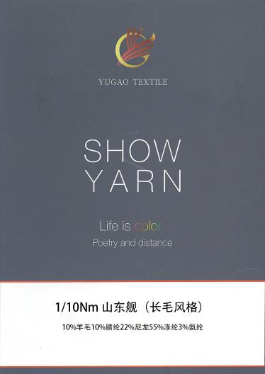 山東艦（長毛風(fēng)格）