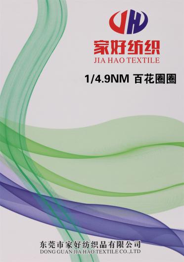 1/4.9NM 百花圈圈