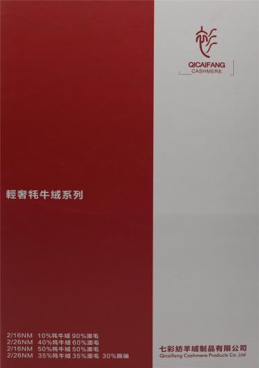 2/26NM 35%耗牛絨 35%澳毛 30%錦綸