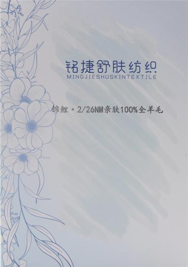 2/26NM 錦鯉親膚100%全羊毛