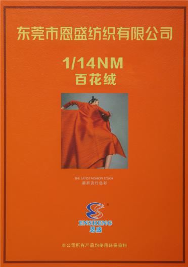 1/14NM 百花絨