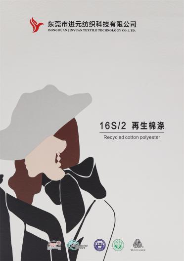 16S/2 再生棉滌