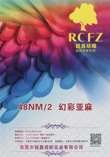48NM/2 幻彩亞麻（精紡）