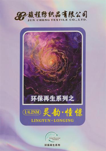 1/4.2NM 靈韻·憧憬