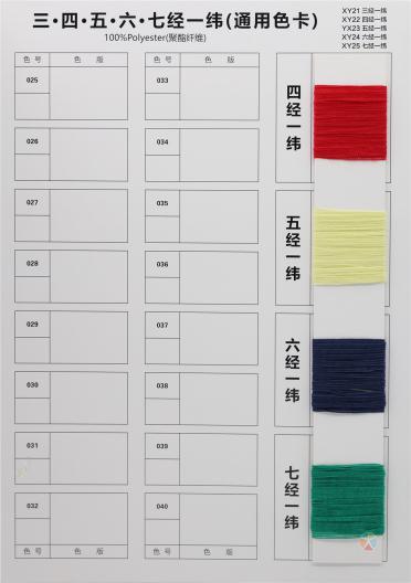三經一緯·四經一緯·五經一緯·六經一緯 七經一緯（通用色卡）