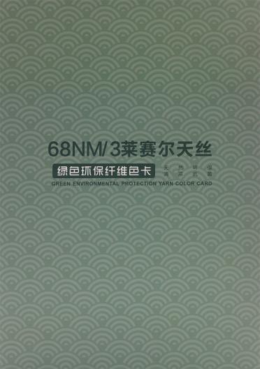 68NM/3 萊賽爾天絲
