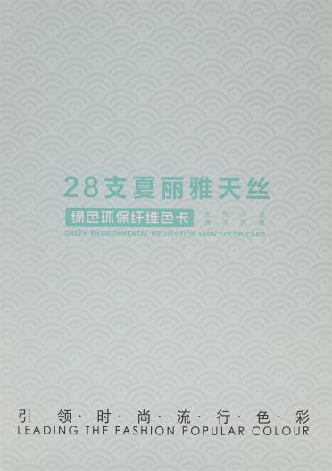 28支夏麗雅天絲