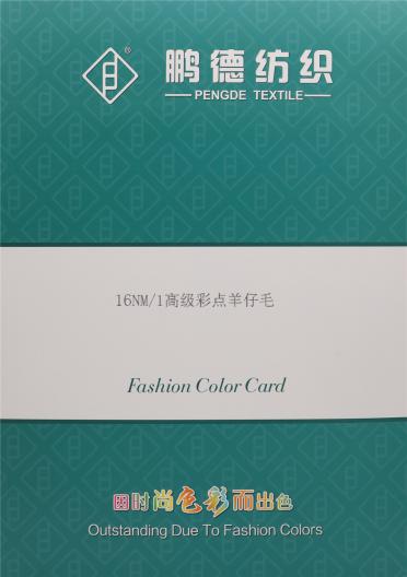 16NM/1 高級(jí)彩點(diǎn)羊仔毛
