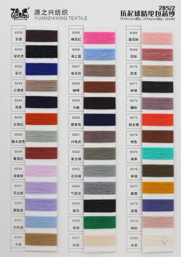 28S/2 ANTI PILLING ACRYLIC CORE SPUN YARN 28S/2 抗起球腈綸包芯紗