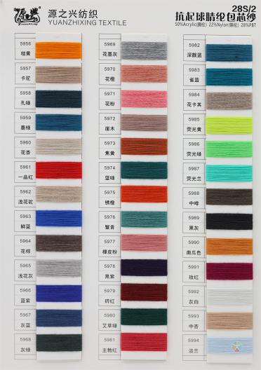 28S/2 ANTI PILLING ACRYLIC CORE SPUN YARN 28S/2 抗起球腈綸包芯紗
