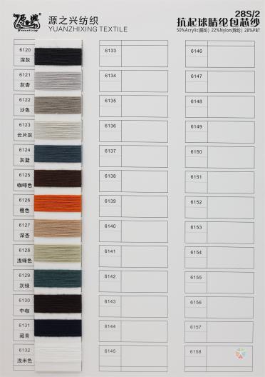 28S/2 ANTI PILLING ACRYLIC CORE SPUN YARN 28S/2 抗起球腈綸包芯紗