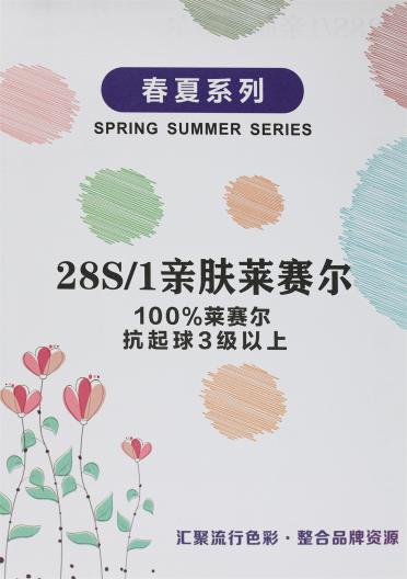 28S/1 親膚萊賽爾