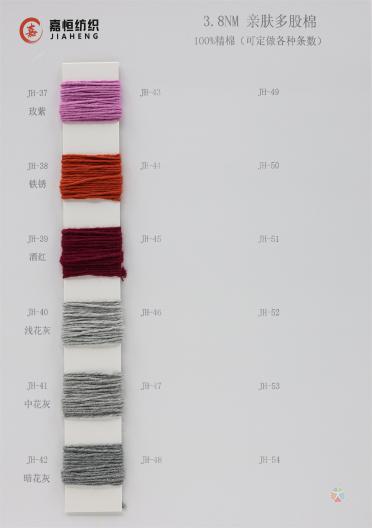 3.8NM 親膚多股棉