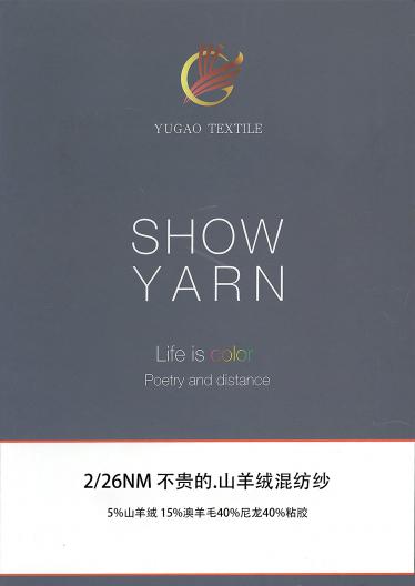 不貴的.山羊絨混紡紗