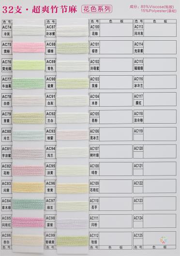 32支超爽竹節(jié)麻