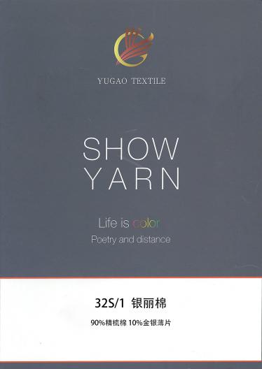 銀麗棉