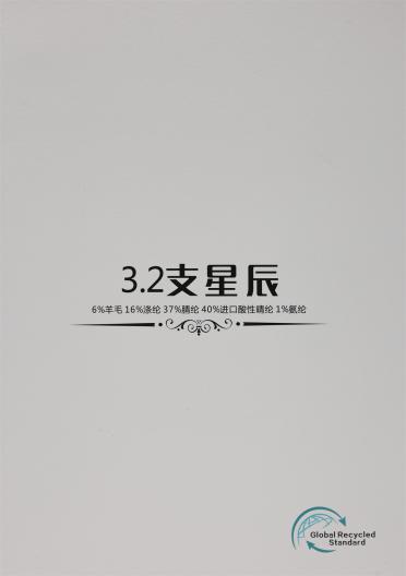 3.2支星辰