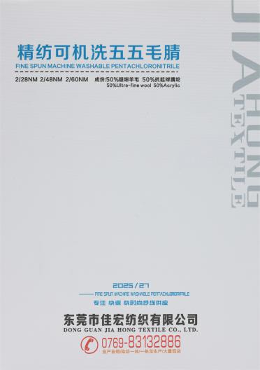 2/28NM 2/48NM 2/60NM 精紡可機洗五五毛腈