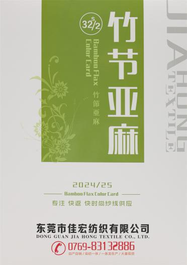 32S/2 竹節(jié)亞麻