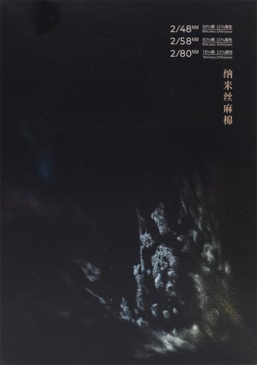 2/80NM 納米絲麻棉