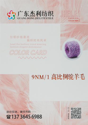 9NM/1 高比例駝羊毛