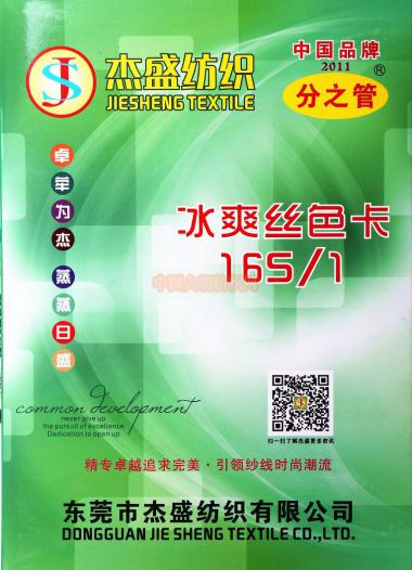 16S/1冰爽絲