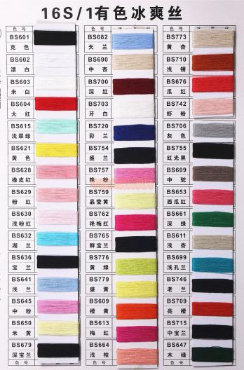 16S/1冰爽絲