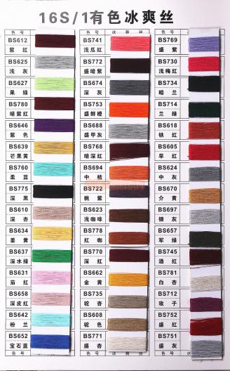 16S/1冰爽絲