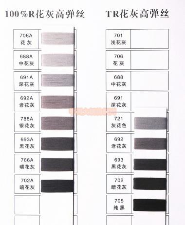 有色高彈絲