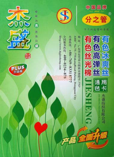 有色高彈絲 有色絲光棉