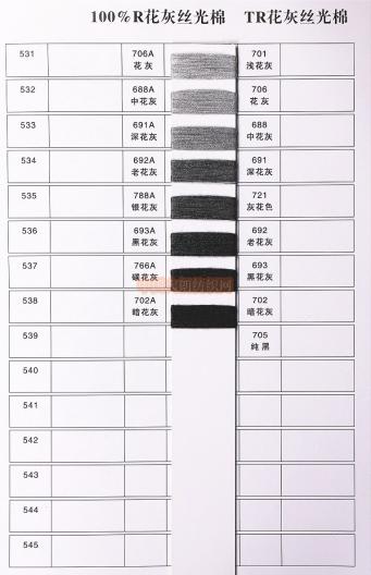 有色高彈絲 有色絲光棉