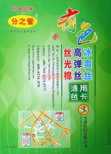 有色高彈絲 有色絲光棉